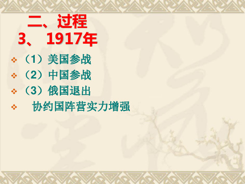人教版高二 选修三  第一单元 第3课 同盟国集团的瓦解  课件 17ppt