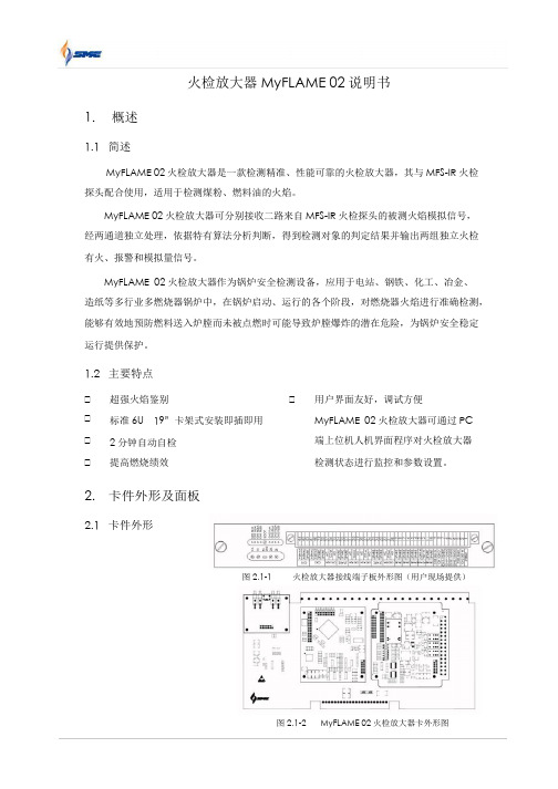 神明—火检放大器MyFLAME02安装说明书