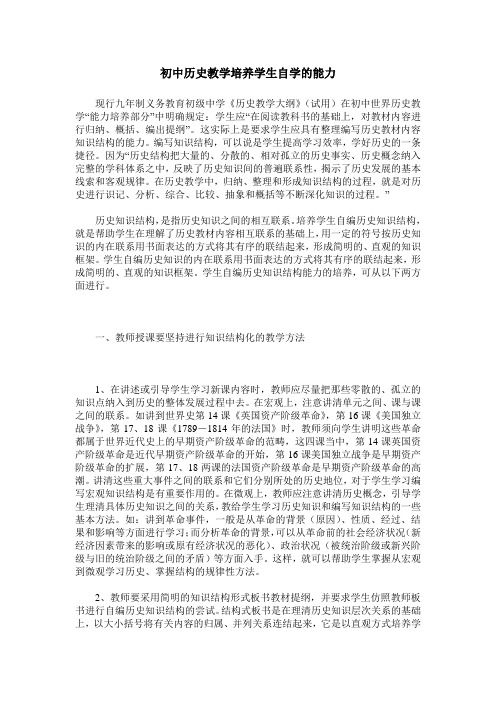 初中历史教学培养学生自学的能力
