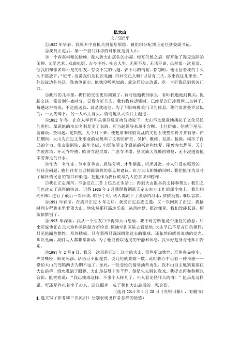 2020年中考语文文学类阅读《忆大山》练习及答案