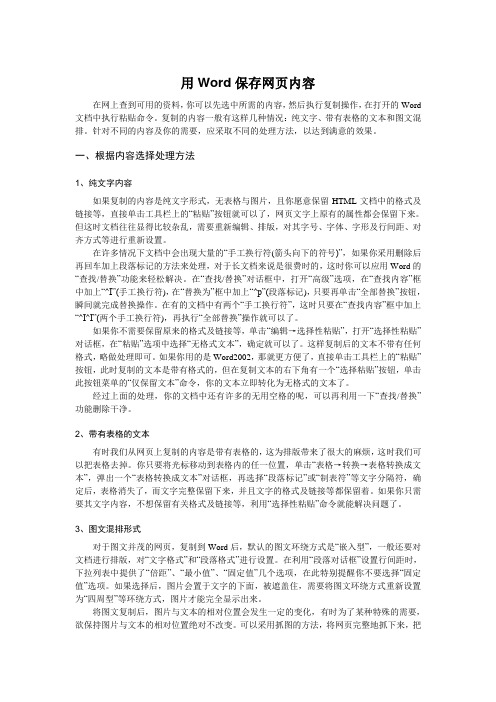 用word保存网页的方法