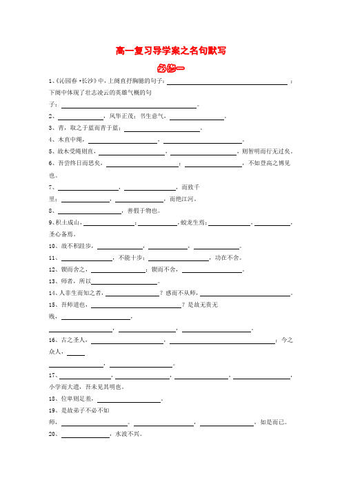 高一语文复习学案名句默写