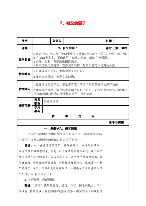 部编版五年级语文下册《2、祖父的园子》教案