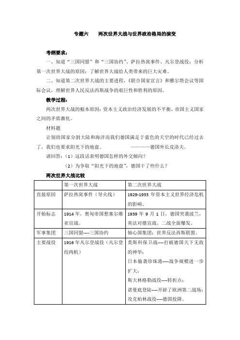 人教版九年级历史下册《三单元 第二次世界大战  第6课 第二次世界大战的爆发》教学设计_3