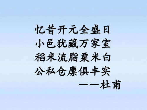第3课 开元盛世 1