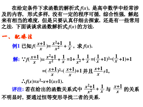 函数的解析式(PPT)5-5