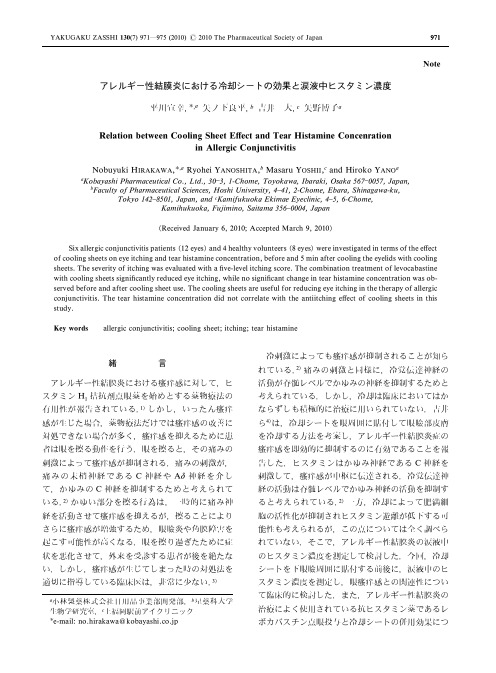 Relation between cooling sheet effect and tear histamine concenration in allergic conjunctivitis