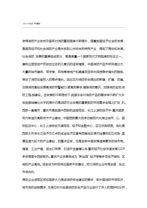消防市场前景分析范文