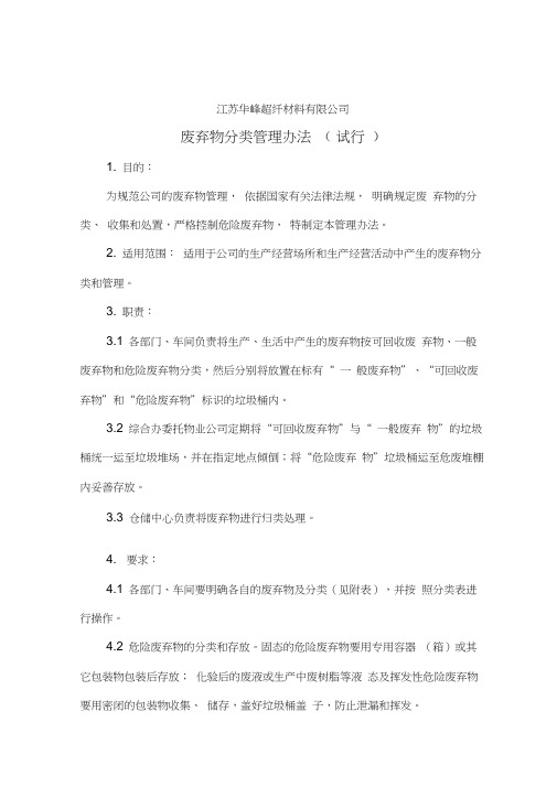 废弃物分类管理办法