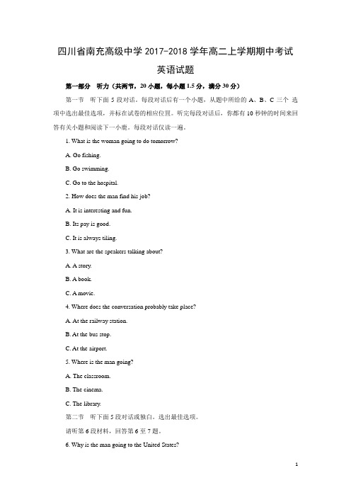 英语---四川省南充高级中学2017-2018学年高二上学期期中考试试题