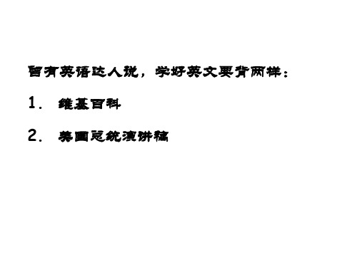奥巴马开学演讲讲解 ppt课件