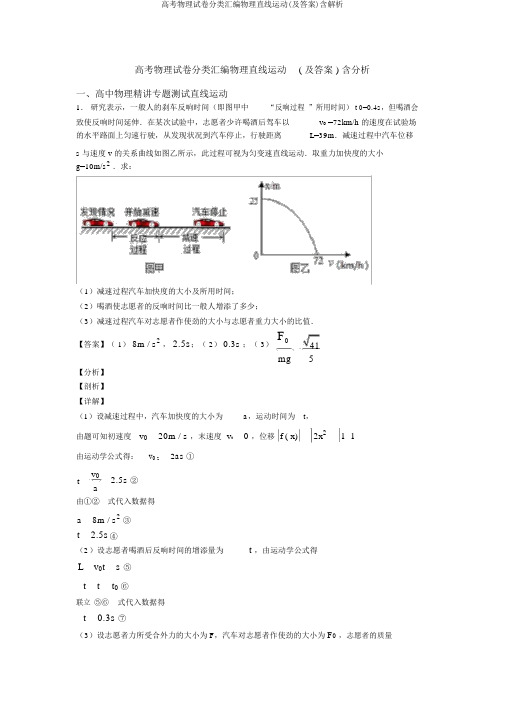 高考物理试卷分类汇编物理直线运动(及答案)含解析