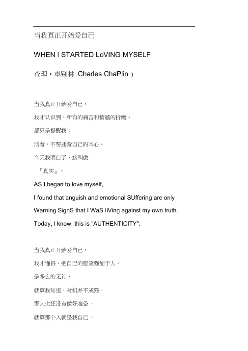 当我开始爱自己(卓别林)