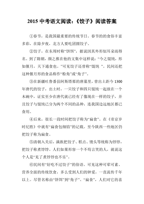 2015中考语文阅读：《饺子》阅读答案