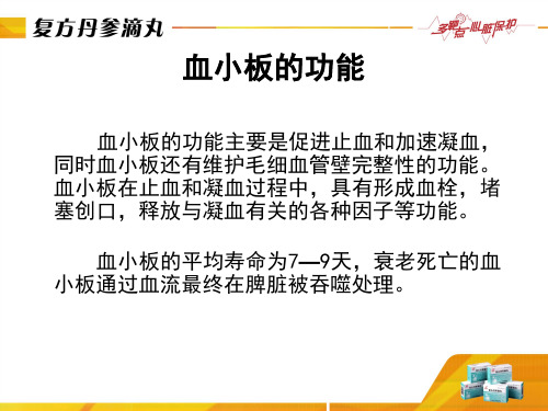 血小板活化 PPT课件