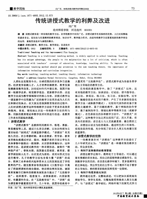 传统讲授式教学的利弊及改进