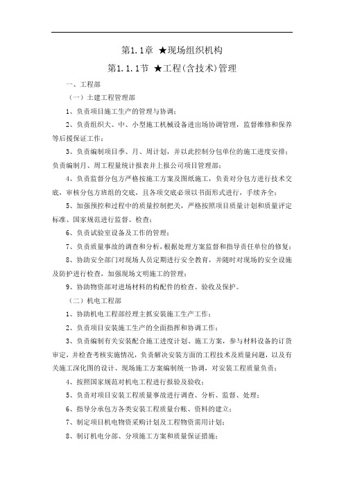 现场组织机构