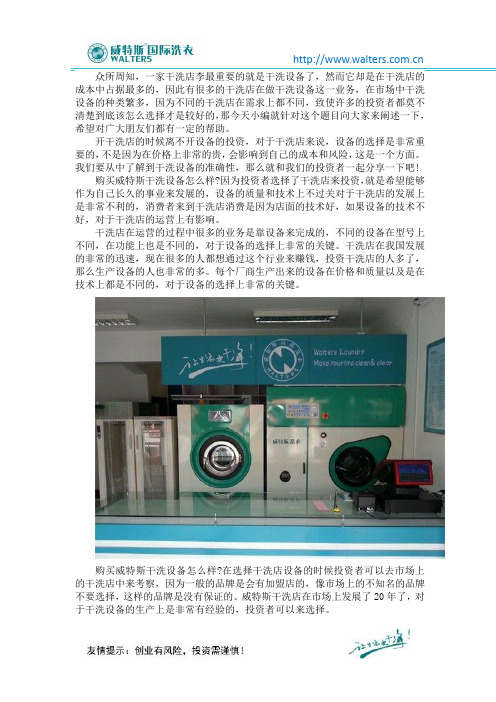 购买威特斯干洗设备怎么样