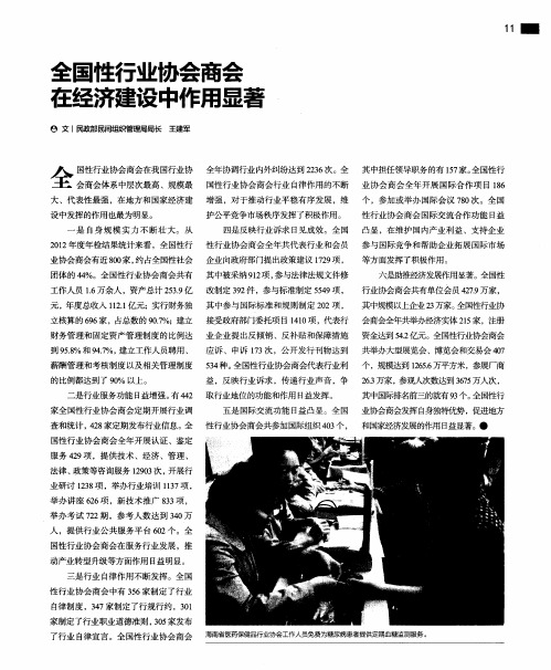 全国性行业协会商会在经济建设中作用显著