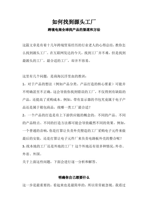 找源头工厂的几点思考和方法