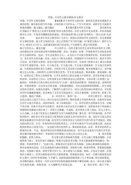 李慧：中学作文教学偶得-作文教学