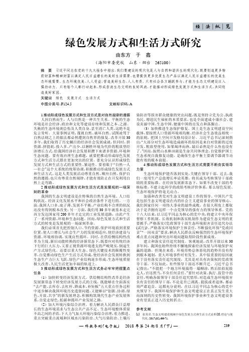 绿色发展方式和生活方式研究