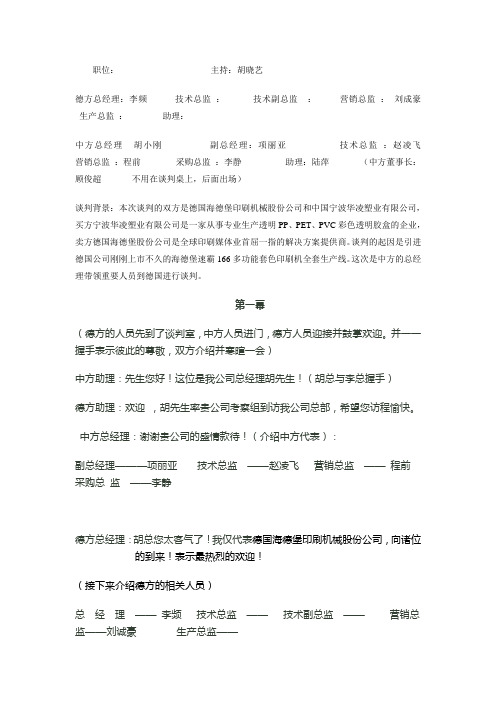 商务谈判案例(公共关系案例)