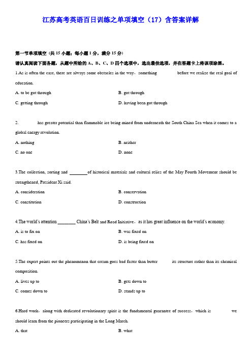 江苏高考英语百日训练之单项填空(17)含答案详解