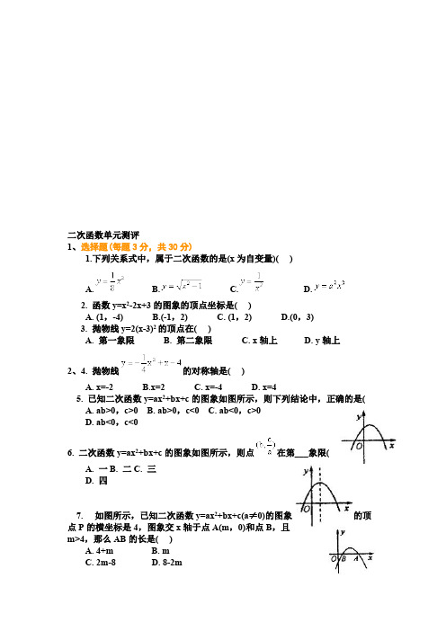 (完整版)九年级二次函数综合测试题及答案,推荐文档