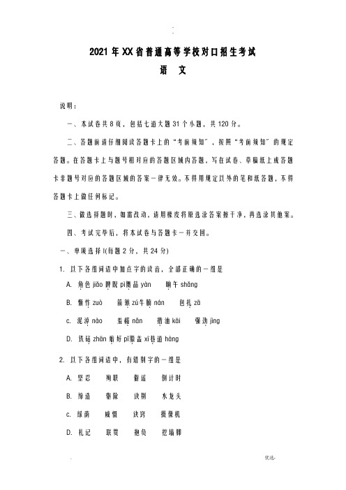 2018年河北对口高考语文试题