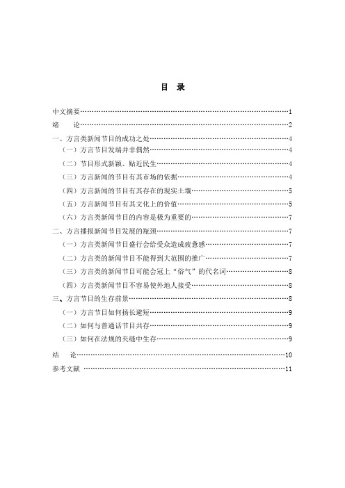 方言电视节目透视