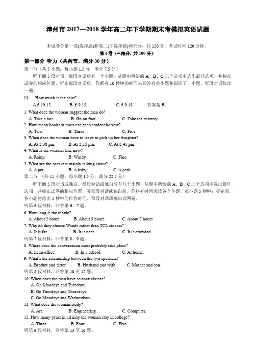 (精选)福建省漳州市2017-2018学年高二下学期期末考模拟考试英语有答案