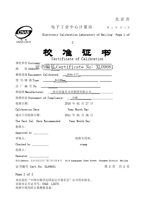 游标卡尺检定证书