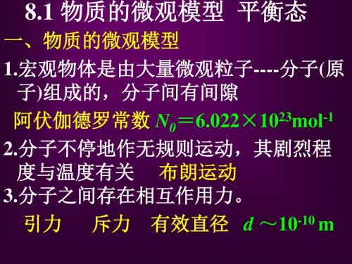 2019年新版高中物理竞赛教学指导全套课件：p0801