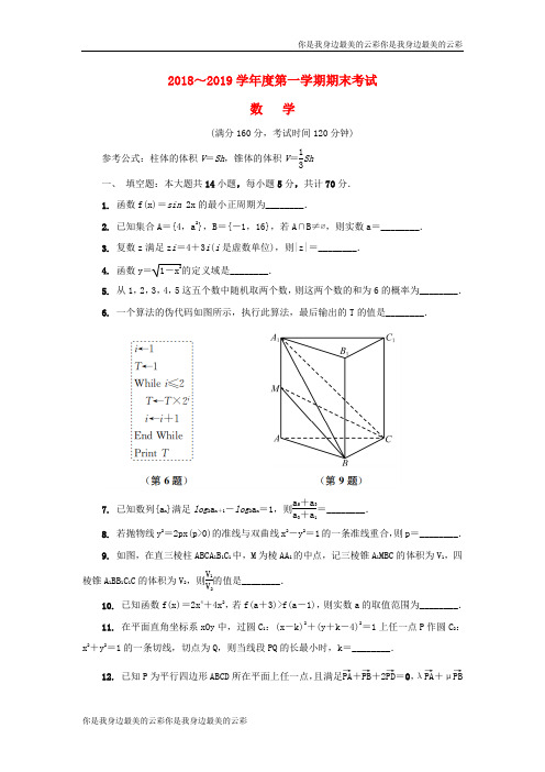 江苏省泰州市高三数学上学期期末考试试卷