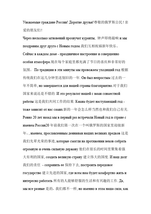 2012年俄罗斯总统梅德韦杰夫新年贺词