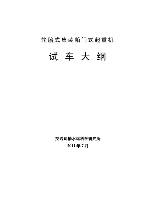 轻型龙门试车大纲