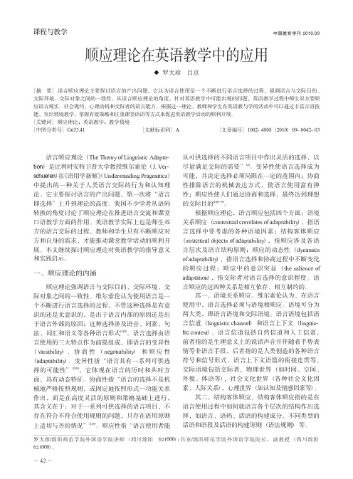 顺应理论在英语教学中的应用