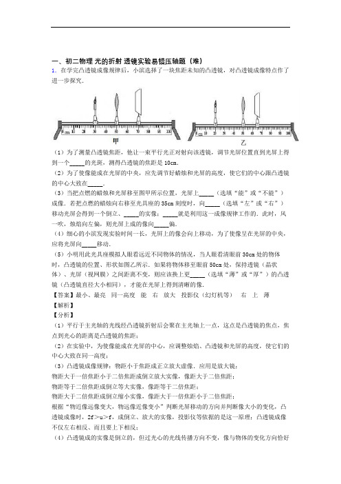 中山物理光的折射 透镜(提升篇)(Word版 含解析)