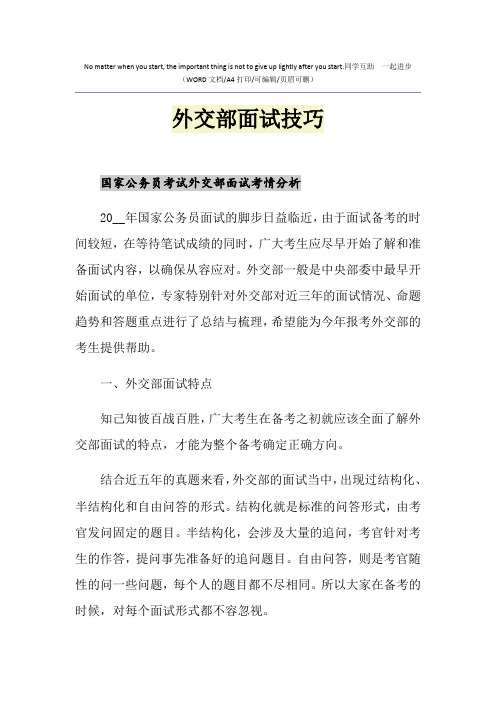 2021年外交部面试技巧