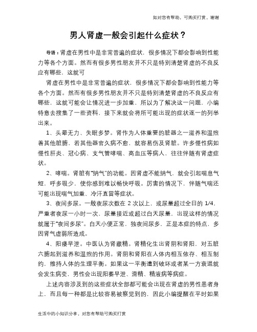 男人肾虚一般会引起什么症状？