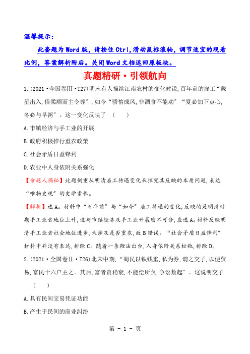 真题精研·引领航向 7.21