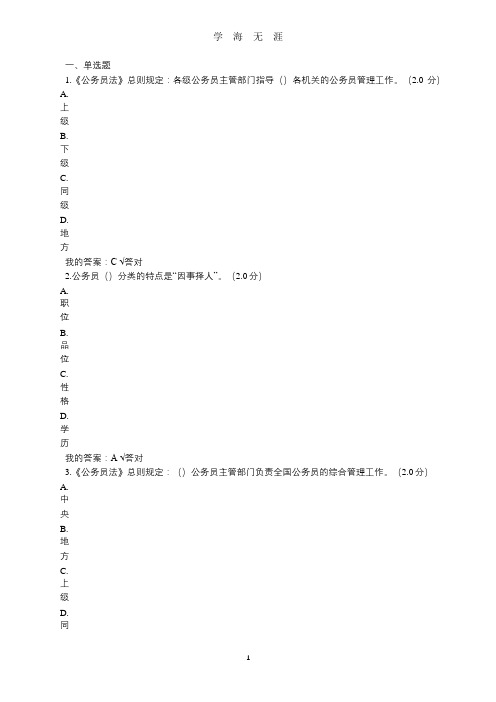 2020公需课《公务员法》解读试题及答案(2020年九月整理).doc