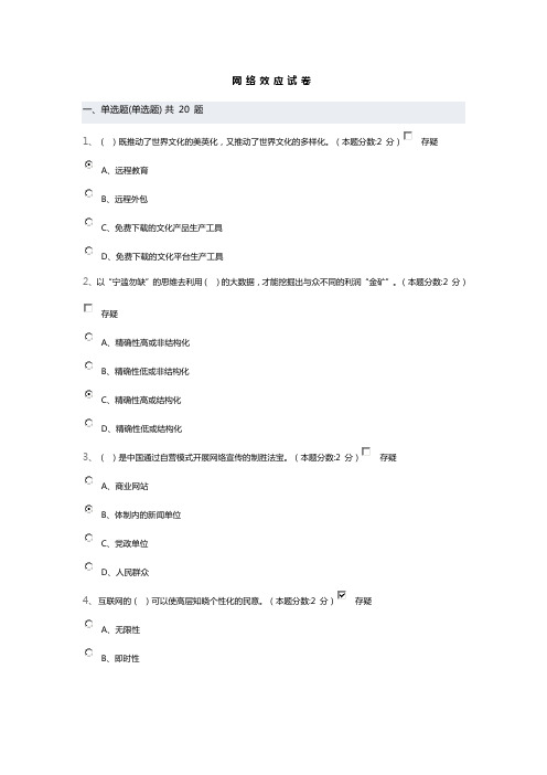 网络效应-试卷