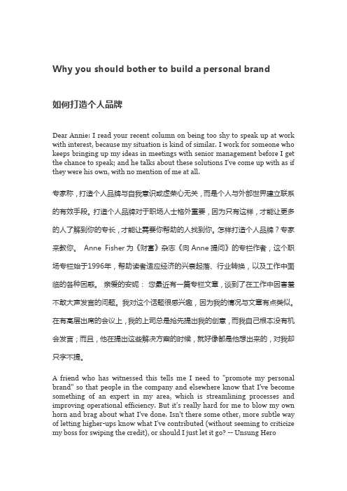 如何打造个人品牌(英汉双语版)