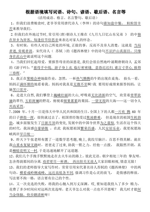根据语境填词语诗句名言(DOC)【范本模板】