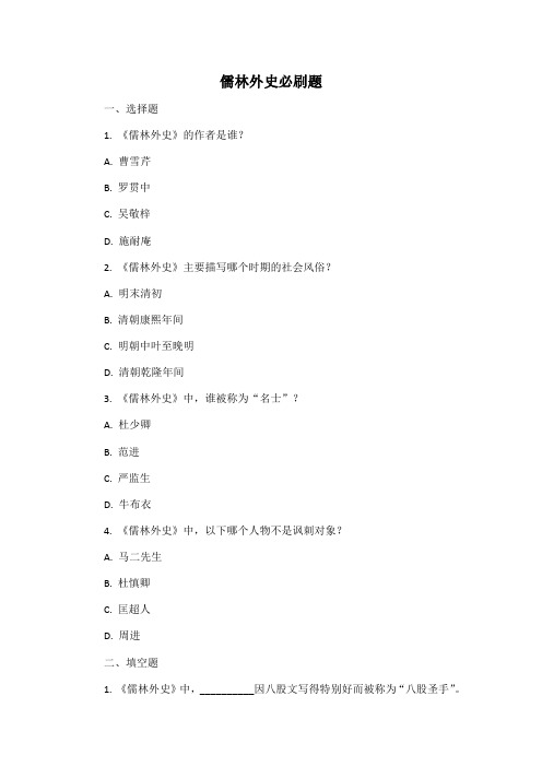 儒林外史必刷题
