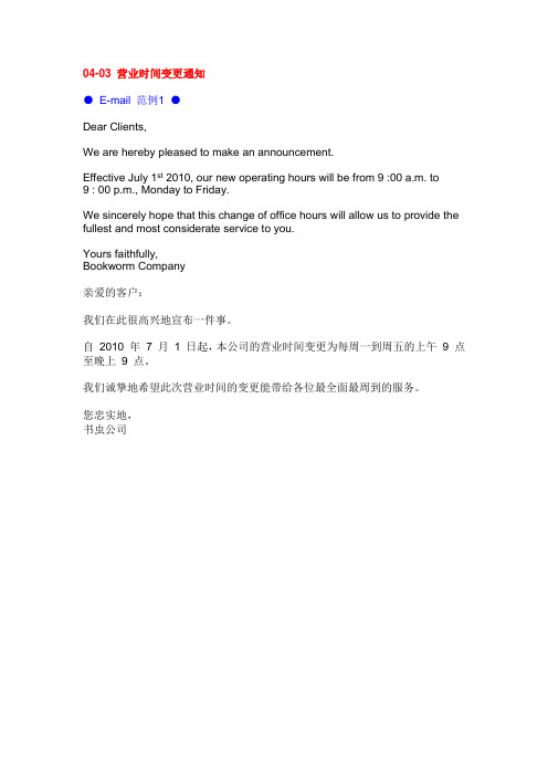 04-03 营业时间变更通知