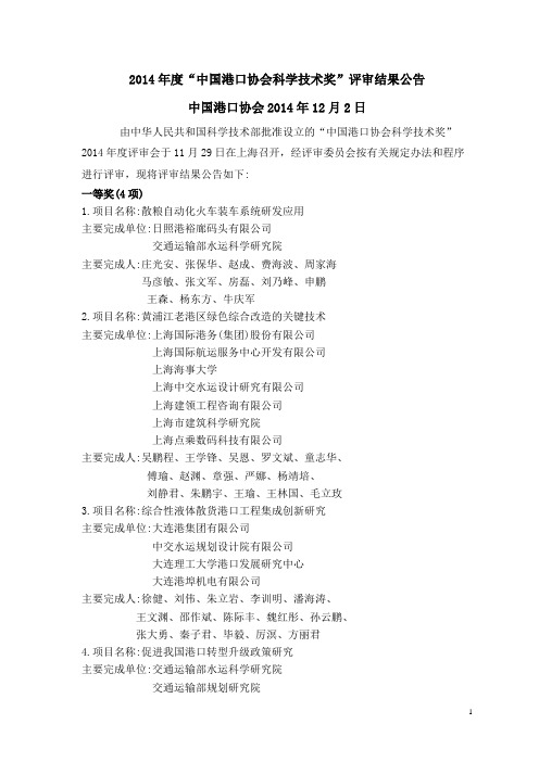 2014年度“中国港口协会科学技术奖”评审结果公告