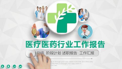 医院工作汇报ppt医院发展规划ppt  